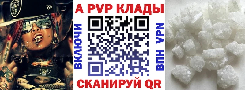 A PVP кристаллы  Купить закладки  Исилькуль 